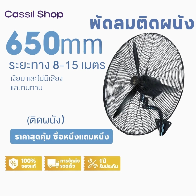 Cassil พัดลมติดผนัง 650 พัดลมอุตสาหกรรม กําลังสูง เหมาะสำหรับสถานที่ขนาดใหญ่ในโรงงานและร้านอาหาร พัดลม