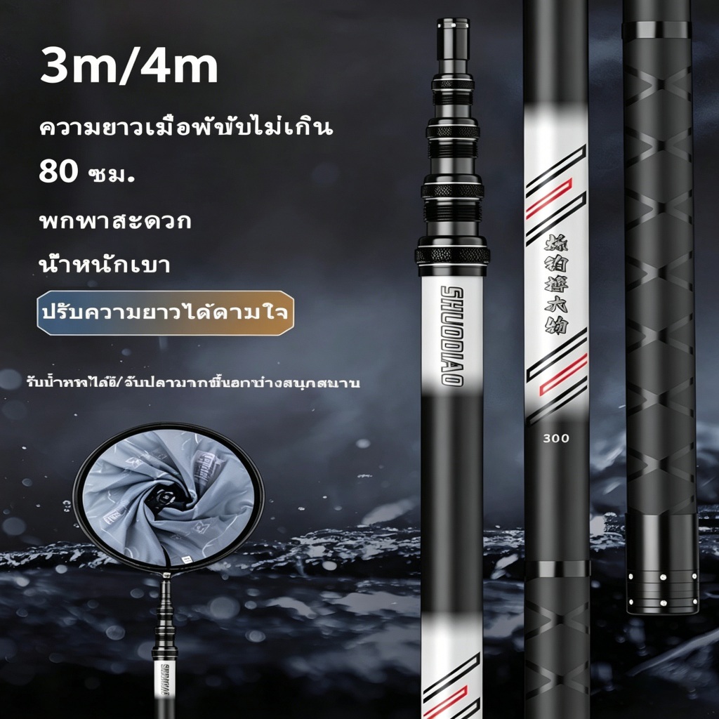 ด้ามสวิง 3 ม./4 ม. สวิงยืดหดได้ สวิงตักปลา Carbon Dip Net Rod เหมาะสำหรับตักปลา เก็บทุเรียน หรือเก็บผลไม้ในสวน