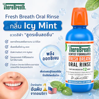 [คละสูตร x2] TheraBreath (Icy Mint) + (Mild Mint) 473 ml | น้ำยาบ้วนปาก ลดกลิ่นปาก ไม่มีแอลกอฮอล์