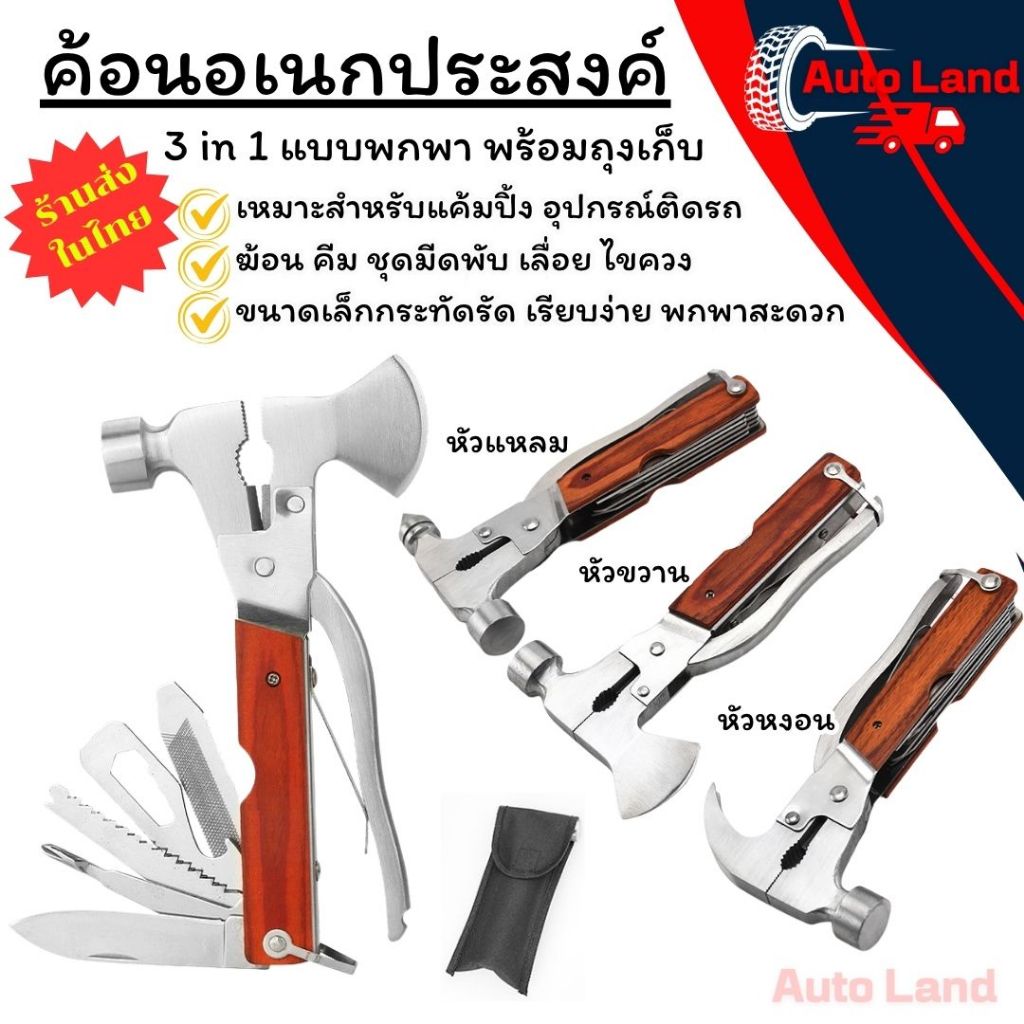 🔥พร้อมส่ง🔥ค้อนหัวขวาน ค้อนทุบกระจก ใช้งานอเนกประสงค์ สแตนเลสคุณภาพดี ด้ามจับไม้  ค้อนตอกสมอบก ค้อนแคมป์ปิ้ง