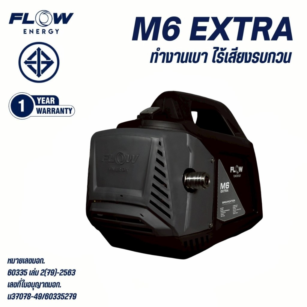 (ดีสุด)Flow Energy เครื่องฉีดน้ำแรงดันสูงรุ่น M6 High Pressure Washer Flow energy M6