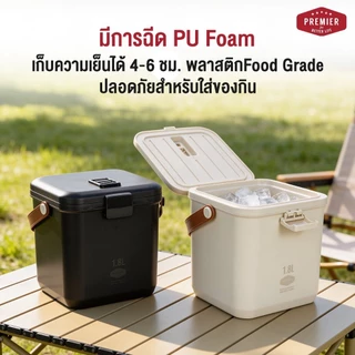Premier กระติกน้ำเก็บความเย็น กระติกน้ำขนาดพกพา เก็บอุณหภูมิได้ 4 ชั่วโมง มีหูหิ้ว และตัวล็อคสำหรับปิด