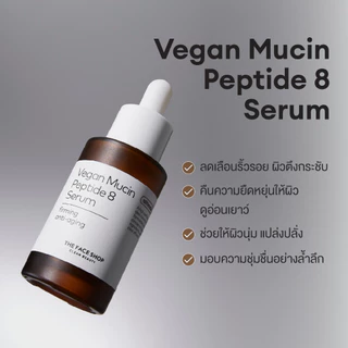 THE FACE SHOP ALLTIMATE VEGAN MUCIN PEPTIDE 8 SERUM เซรั่ม มิวซิน ผิวเด้งฟู กระชับ ริ้วรอยจางลง เปปไทด์ 8 ชนิด
