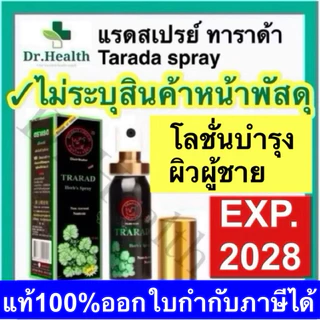 แรดสเปรย์ tarada ตราแรด ตราแลด ทาราด้า เฮิร์บสเปรย์ Spray trarad spary แลดสเปรย์