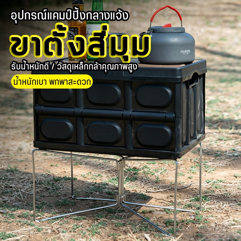ชั้นวางของแคมป์ปิ้ง ขาตั้งกระติก ขาตั้งถังน้ำแข็ง พับได้ สำหรับวางกล่องเย็น/ตู้แช่แข็ง เดินป่า ตั้งแคมป์ ท่องเที่ยว