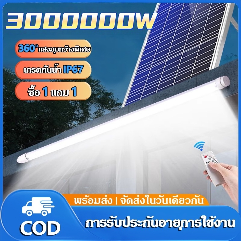 ไฟโซล่าเซลล์ 3000000W หลอดโซล่าเซล LED โซล่าเซลล์  solar light กันน้ำ พลังงานแสงอาทิตย์ หลอดไฟโซล่าเซลล์ ไฟพลังงานแส