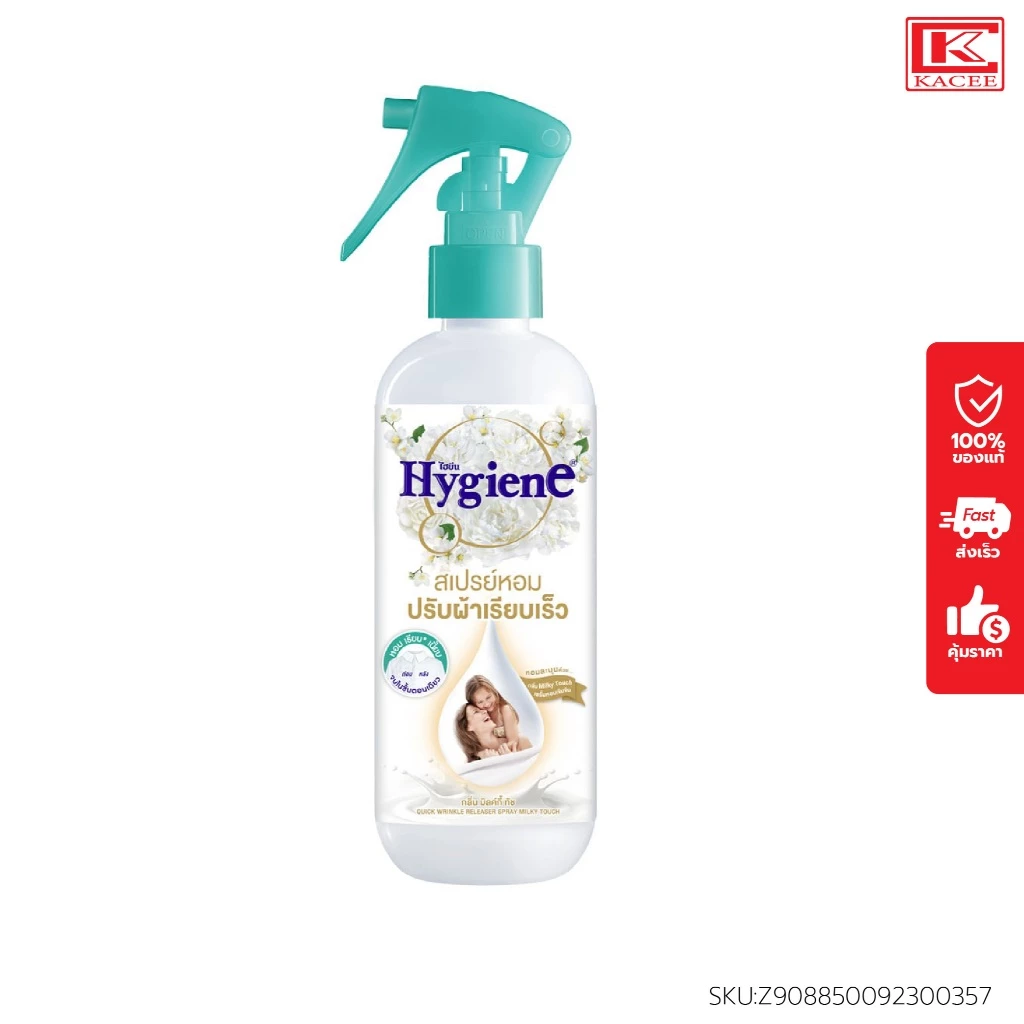 Hygiene ไฮยีน สเปรย์หอมปรับผ้าเรียบเร็ว จบในขั้นตอนเดียว กลิ่นมิ้ลค์กี้ทัช 220มล.