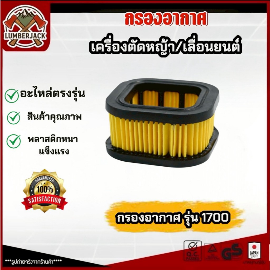 กรองอากาศสำหรับเครื่องยนต์1700สินค้ามีพร้อมส่ง
