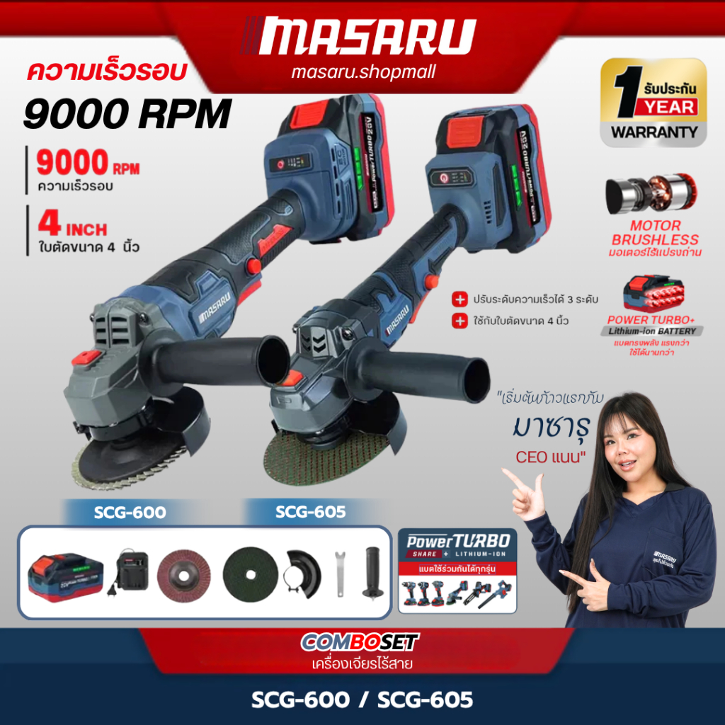 MASARU SCG-600 605 615 เครื่องเจียรไร้สาย ลูกหมู เครื่องตัด 4 นิ้ว ประกัน 1 ปี ของแท้