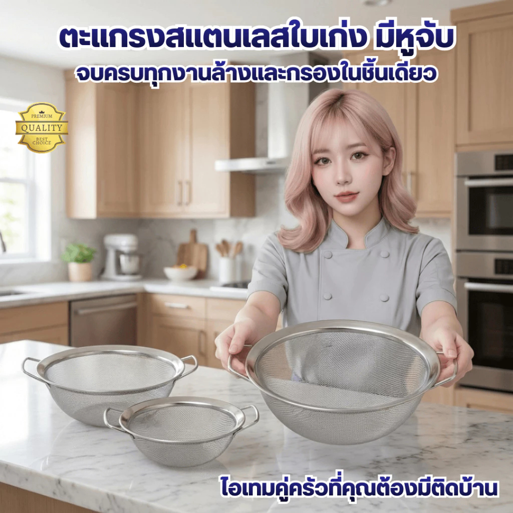 🔥🔥ตะแกรงกรองผัก/ตะกร้าสะเด็ดน้ำสแตนเลสพร้อมด้ามจับ (รุ่น NF) มีให้เลือก 8 ขนาด (22-25.5 ซม.) ผลิตจากวัสดุคุณภาพสูง แข็งแ