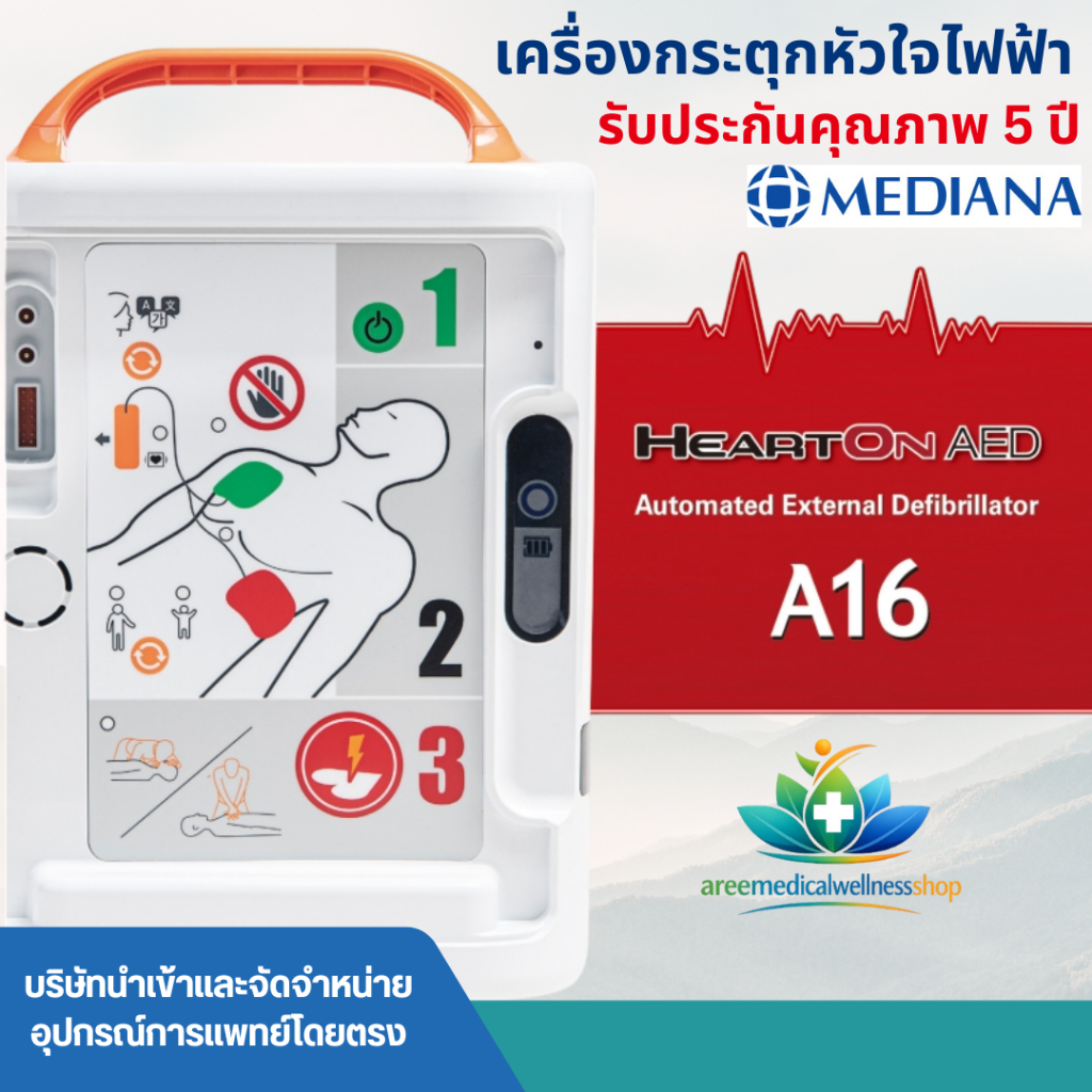 AED Mediana A16 เครื่องกระตุกหัวใจไฟฟ้า (Automated External Defibrillator)
