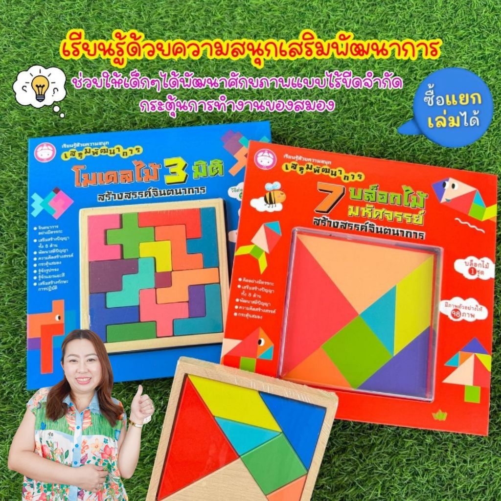 โมเดลไม้3มิติ -- 7บล็อกไม้มหัศจรรย์ (เลือกเล่มได้) หนังสือสร้างสรรค์จินตนาการ
