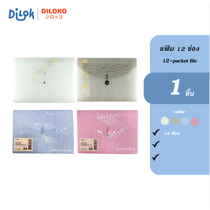 Diloko แฟ้มเอกสาร 12 ช่อง ขนาด A4  - 12 Pocket File Organizer A4 Folder Waterproof