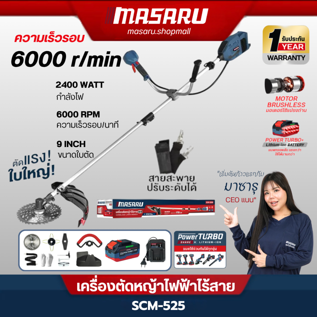 MASARU SCM-525 เครื่องตัดหญ้าไฟฟ้าไร้สาย 40V เครื่องตัดหญ้า 6000 RPM ไร้สาย ตัดหญ้า