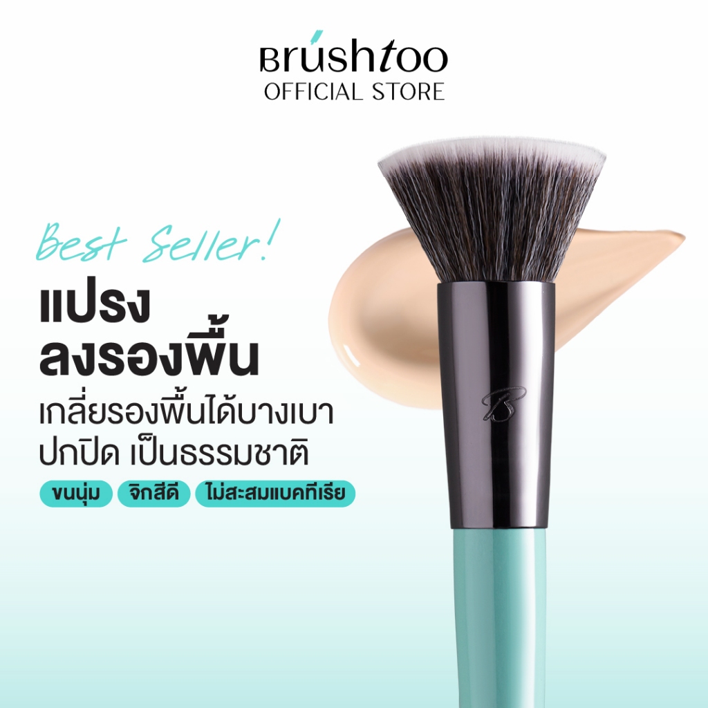 แปรงรองพื้น ปกปิดธรรมชาติ เกลี่ยรองพื้นบางเบา ใช้กับครีมบลัชได้ ขนนุ่มแน่ไม่บาดหน้า Flat Kabuki Brush BRUSHTOO