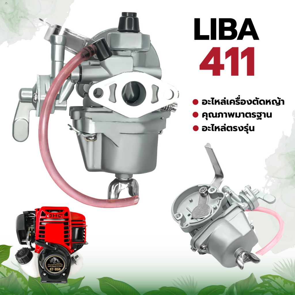 คาร์บูเรเตอร์ เครื่องตัดหญ้า 411 มีท่อ ใช้กับ ตัดหญ้า NB411 RBC411ทนทาน อะไหล่เครื่องตัดหญ้า 411