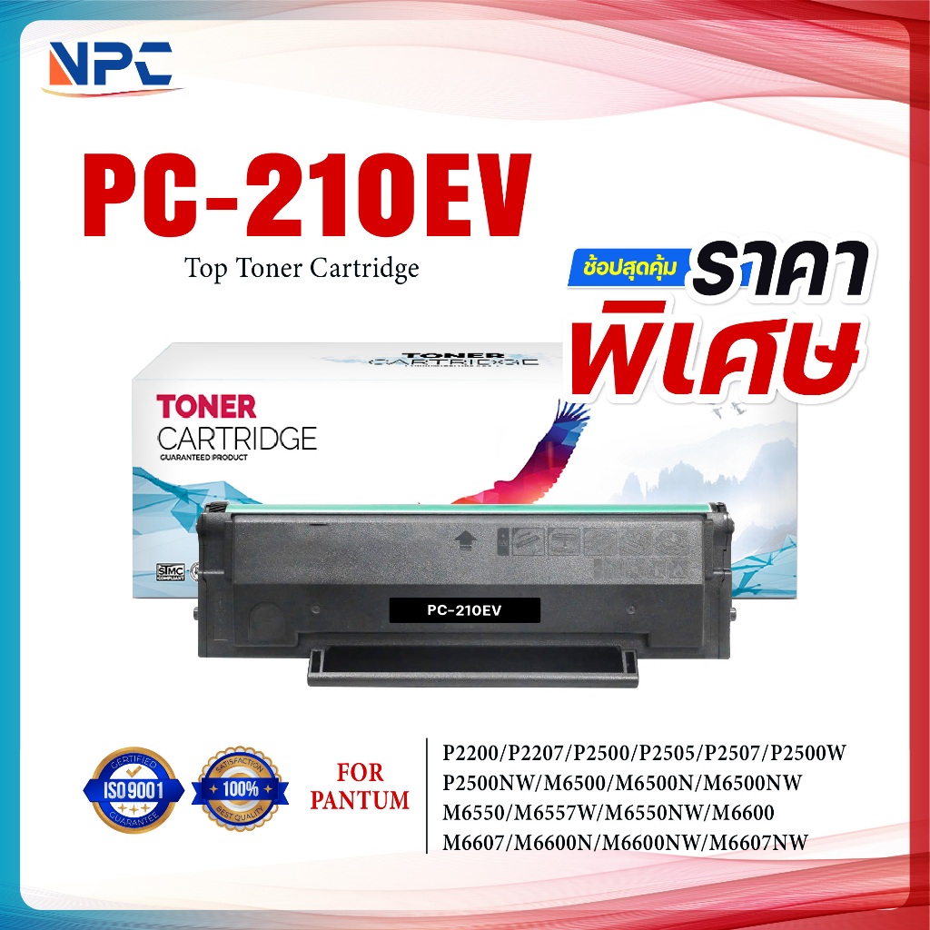 (ราคาพิเศษ)หมึกเทียบเท่า PC 210EV PC-210EV PC210EV P210EV 210 For Printer PANTUM P2200 P2207 P2500 P