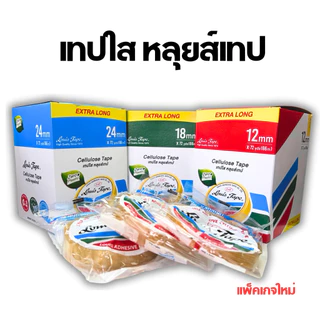 เทปหลุยส์ เทปใส แกนใหญ่ 72 หลา 1/2,3/4,24x72 หลา พร้อมส่ง🎉
