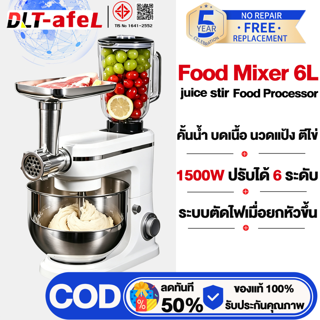 DLT-afel เครื่องผสมอาหาร จุ 5 ลิตร ผสมแป้ง ตีไข่ คั้นน้ำ บดเนื้อ ทำไอศกรีม แถมฟรี หัวปรับถึง 3 หัว รับประกันตลอดชีวิ