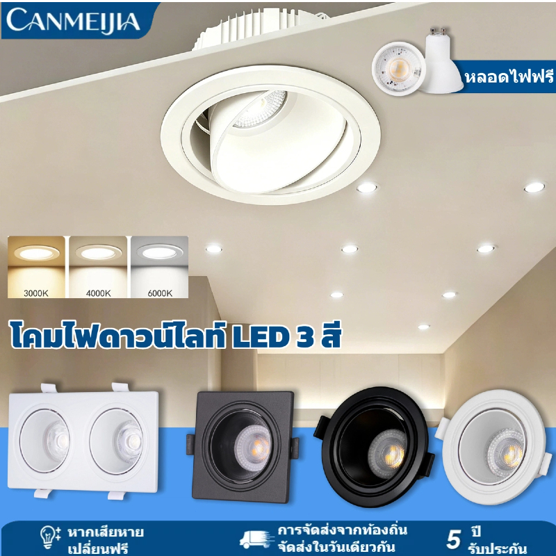 โคมดาวน์ไลท์ติดลอย LED 3สี เปลี่ยนได้ GU10หลอดไฟ 90°+350°มุมปรับได้ ไฟดาวน์ไลท์ led IP44 กันน้ำ ฝังฝ้าเพดาน โคมไฟเพดาน