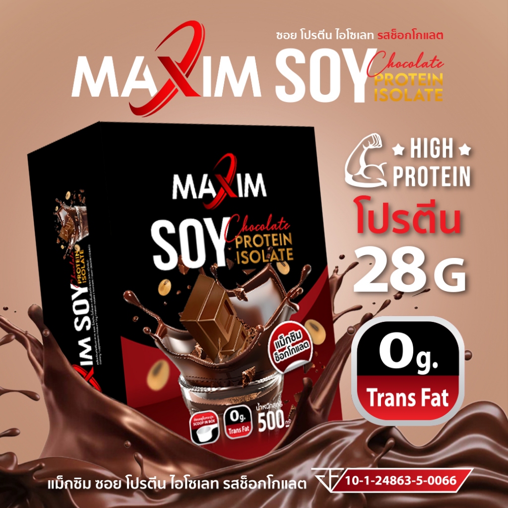 SOY PROTEIN ISOLATE MAXIM 500 กรัม รสช็อคโกแลต 1 กระปุก