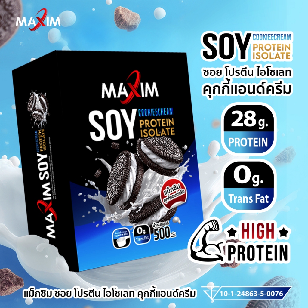 SOY PROTEIN ISOLATE MAXIM 500 กรัม รสคุกกี้แอนด์ครีม 1 กระปุก