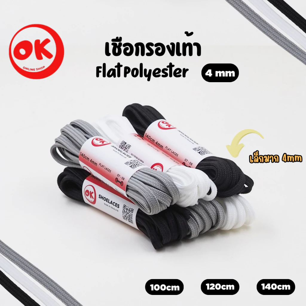 เชือกรองเท้า (1คู่) OK Shoelaces ทรงแบน กว้าง 4mm ขนาดเล็กพิเศษ Polyester 100% ถักแน่น สินค้าไทย