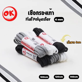 เชือกรองเท้า (1คู่) OK Shoelaces ทรงแบน กว้าง 4mm ขนาดเล็กพิเศษ Polyester 100% ถักแน่น สินค้าไทย