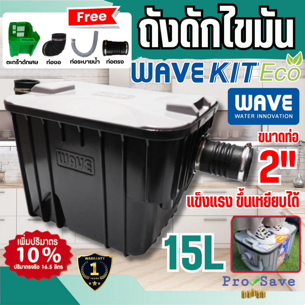 📢ถูกสุด ส่งเร็ว🔥WAVE ถังดักไขมัน ขนาด 15 ลิตร สีเทา สีดำ ที่ดักไขมัน ดักไขมันบนดิน ดักไขมันใต้ดิน ดักไขมันใต้ซิ้งค์