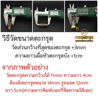 หัวตะกรุดชุบทองแท้งานPremium ฝังเพชรcz เคลือบE-coat สีสวย สีทน ไม่ลอกไม่ดำ (สั่งความยาวหลอดที่ข้อความ)