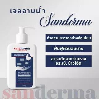 [Best Seller] เซตสบู่อาบน้ำ Sanderma 300 มล. 2 ขวด – เหมาะสำหรับผิวขนคุดและสิวหลัง