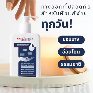[Best Seller] เซตสบู่อาบน้ำ Sanderma 300 มล. 2 ขวด – เหมาะสำหรับผิวขนคุดและสิวหลัง