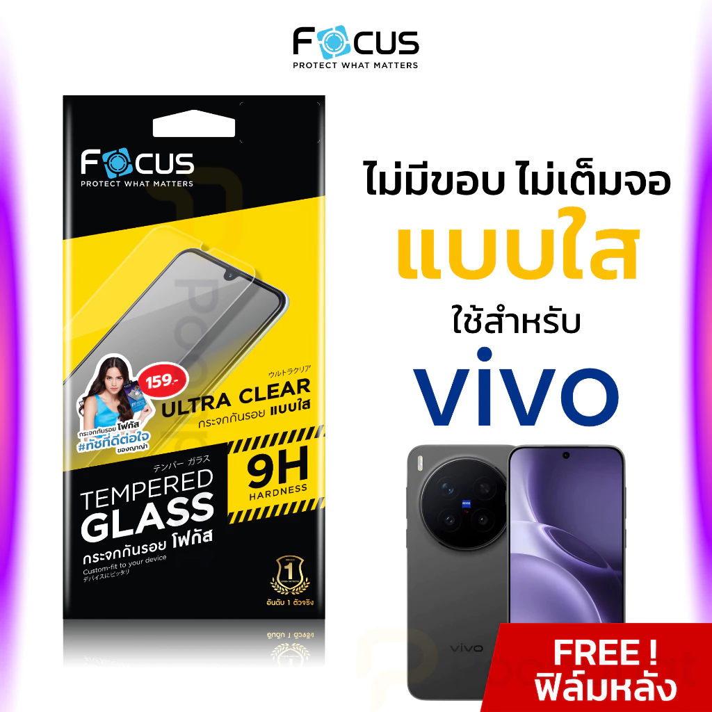 Focus ฟิล์มกระจกไม่เต็มจอ Vivo V50 V60 Lite V70 X300 Pro FE Y03 Y04 Y05 Y11d Y18 Y28s Y19s Y200 Y21D Y28