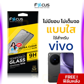 Focus ฟิล์มกระจกไม่เต็มจอ Vivo V50 V60 Lite V70 X300 Pro FE Y03 Y04 Y05 Y11d Y18 Y28s Y19s Y200 Y21D Y28