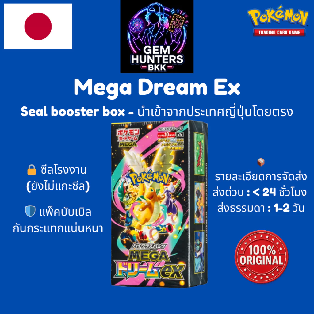 การ์ดโปเกมอน Pokemon M2A Mega Dream ex Sealed booster box ญี่ปุ่น ซีล ของแท้ พร้อมส่ง