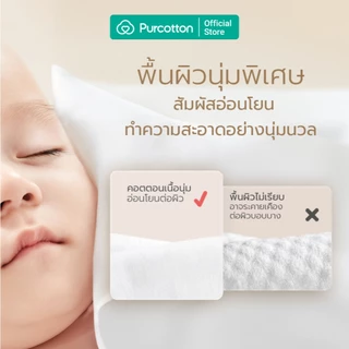 Purcotton 100% Cotton Baby Tissue ทิชชูผ้าฝ้ายเด็ก 50กรัม บรรจุ 80แผ่น ( 20x15 ซม. ) Pack 3