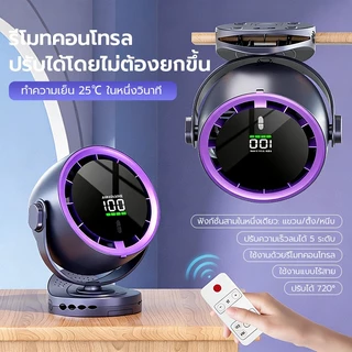 【เย็นกว่าแอร์】 พัดลมตั้งโต๊ะ พัดลมพกพา 20000mAh ชาร์จUSB ลมเร็ว100ระดับ ใบพัดกังหัน7ใบลมแรงเงียบ พัดลมหนีบ