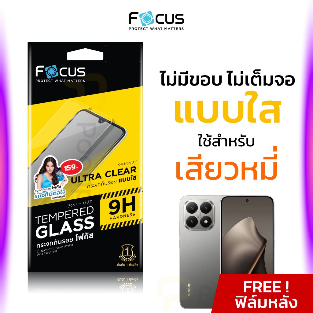 Focus ฟิล์มกระจกใส ไม่เต็มจอ Xiaomi 15T / 15 T Pro