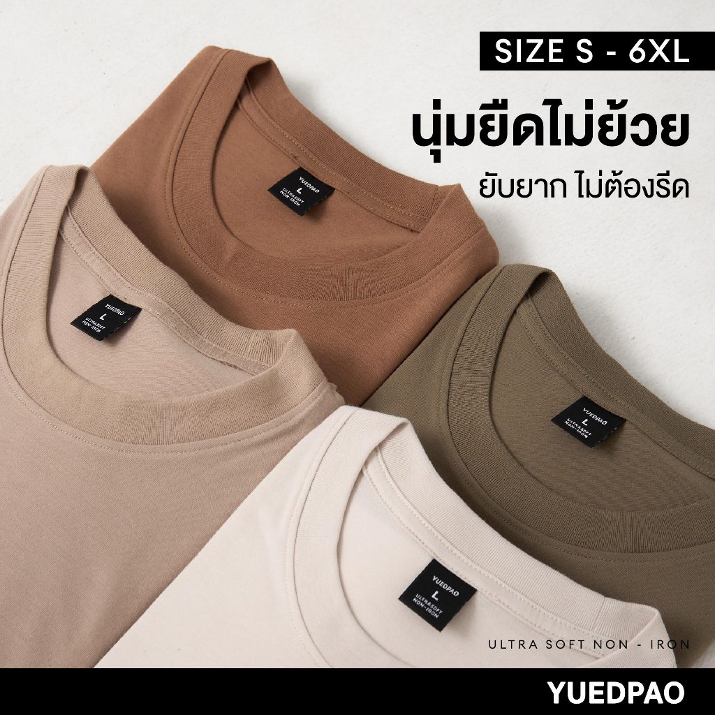 Yuedpao Ultrasoft Non-Iron [2025] เสื้อยืดคอกลมสีพื้น ไม่ย้วย ไม่หด ไม่ต้องรีด ผ้านุ่ม ไม่ขึ้นขุย Set Cliff