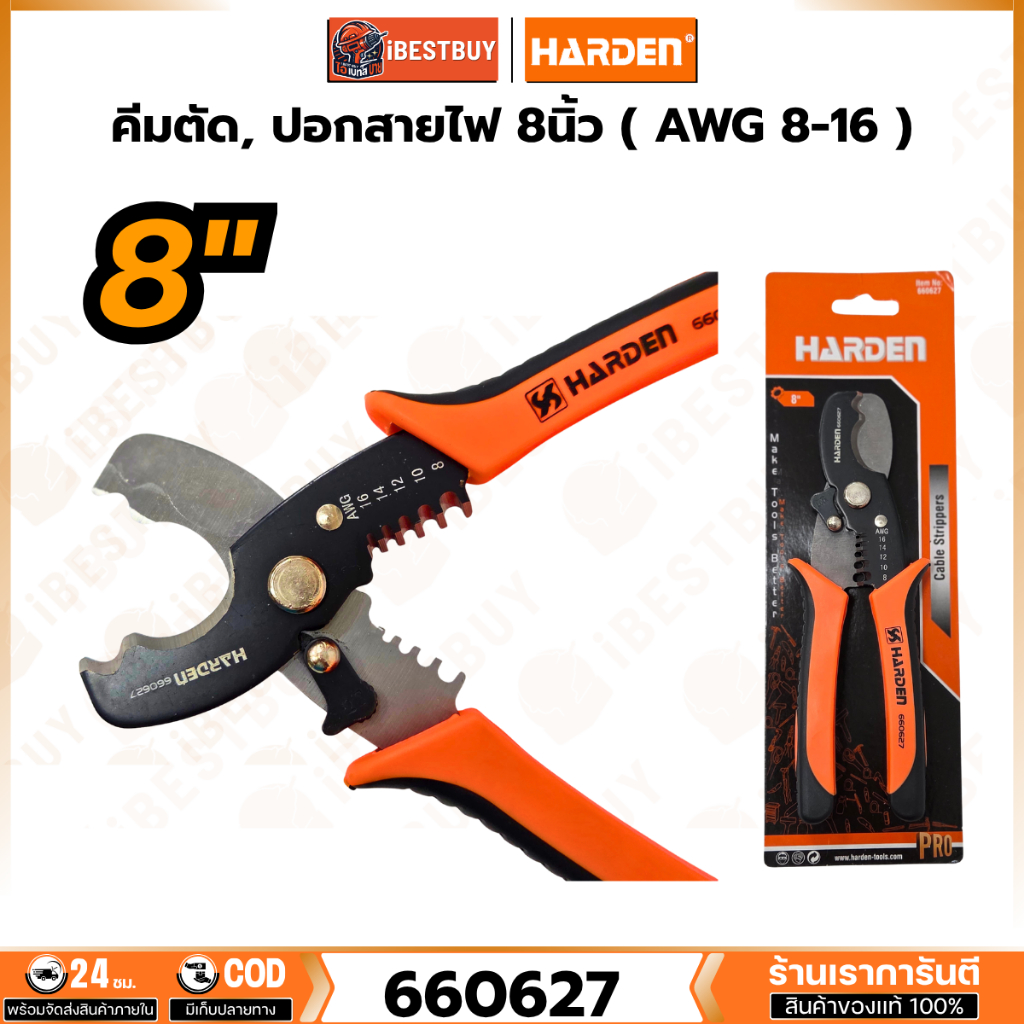 HARDEN 660627 คีมตัด, ปอกสายไฟ 8นิ้ว ( AWG 8-16 )