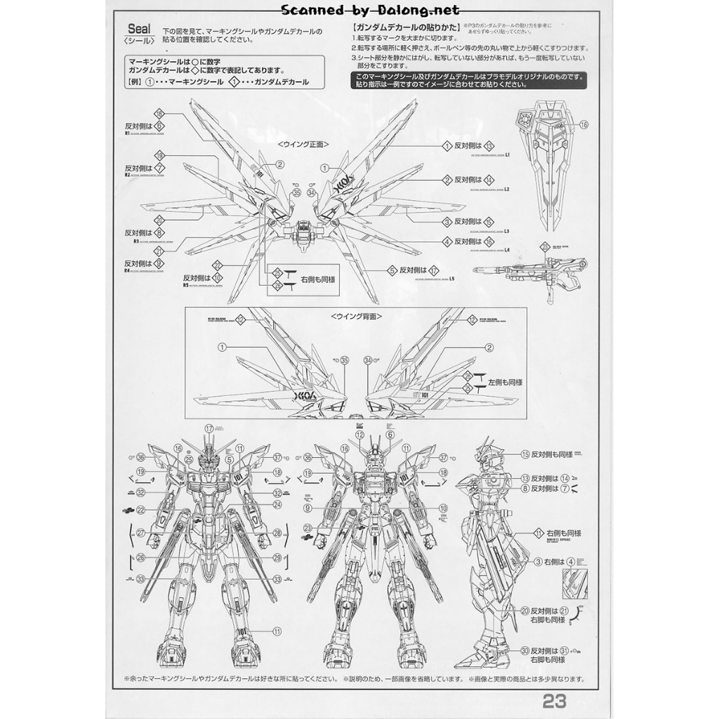 063 Water Decal MG1/100 Freedom Gundam ยี่ห่อ S.I.M.P. Model Decal ราคา ถูกที่สุด ดีลบีเคเค แกลเลอรีภาพที่ 3