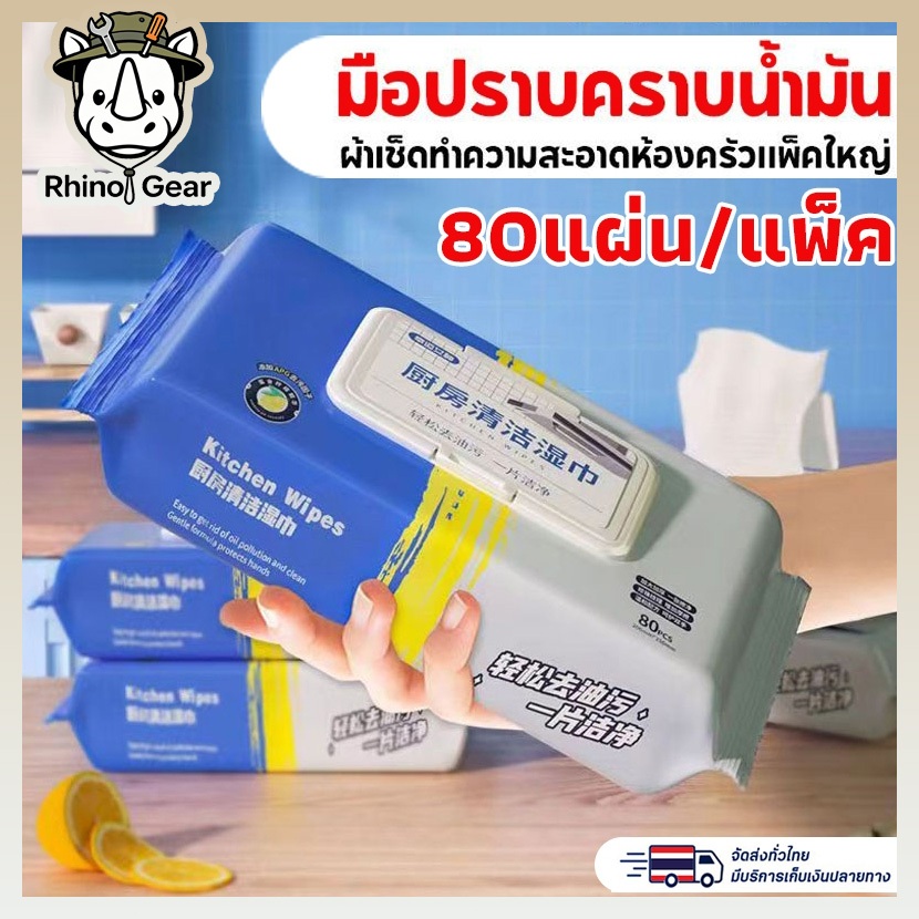 ทิชชู่เปียกห้องครัว กระดาษเปียกทำความสะอาดครัว มีน้ำยาในตัว กลิ่นเลมอน ผ้าหนาแผ่นใหญ่ 80 แผ่น/แพ็ค ขจัดคราบมัน เช็คเครื่