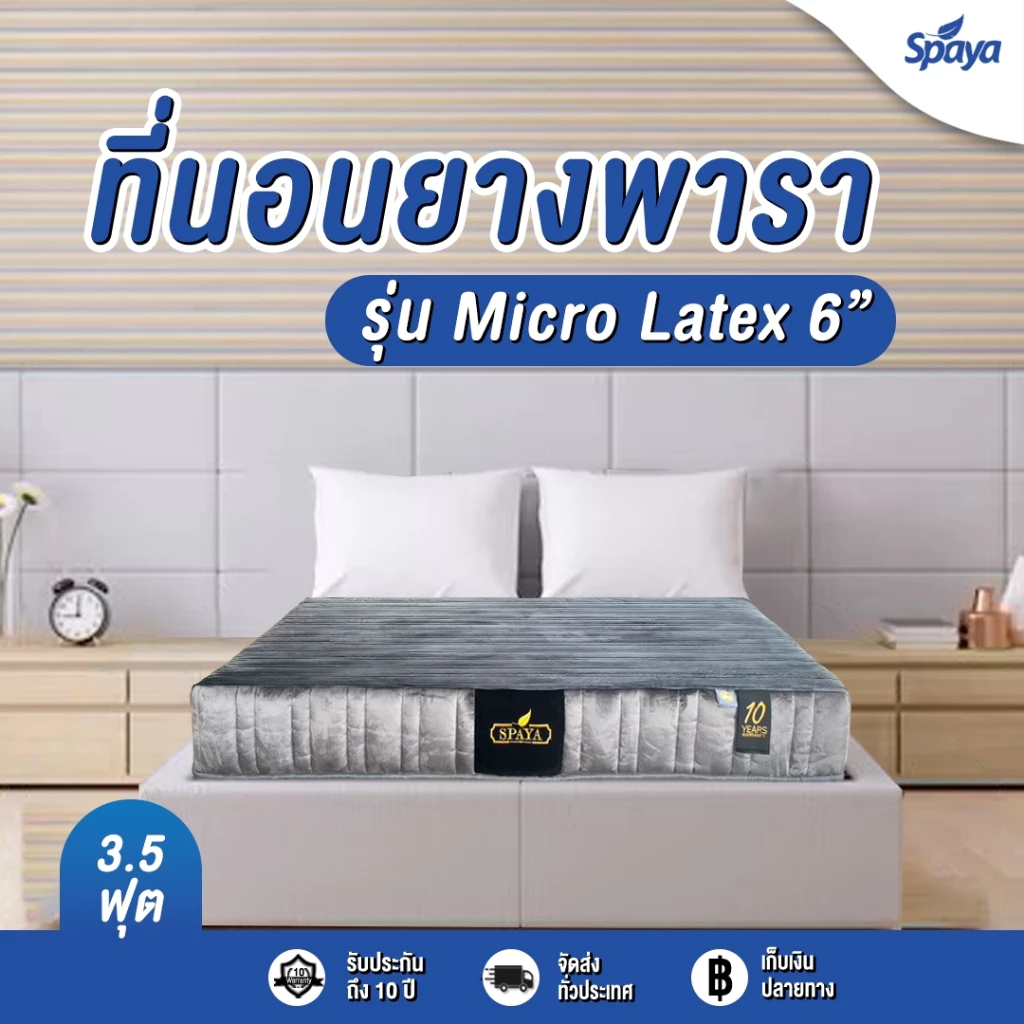 ที่นอนยางพารา SPAYA รุ่น Microlatex ขนาด 3.5 / 5 / 6 ฟุต หนา 6 นิ้ว thumbnail 5