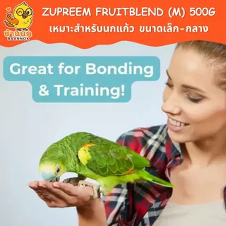 Zupreem FruitBlend (M) 500g (ถุงบริษัท) ผลไม้อัดเม็ด สำหรับ คอกคาเทล กรีนชีค ซัน คอนัวร์ ซุพรีม