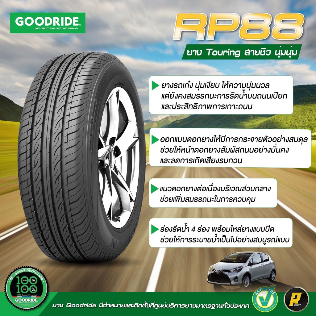 Goodride RP88 1เส้น ปี26 ขอบ16 205/50R16 205/55R16 205/65R16 215/55R16 215/60R16 กู๊ดไรด์ 205 55 16 