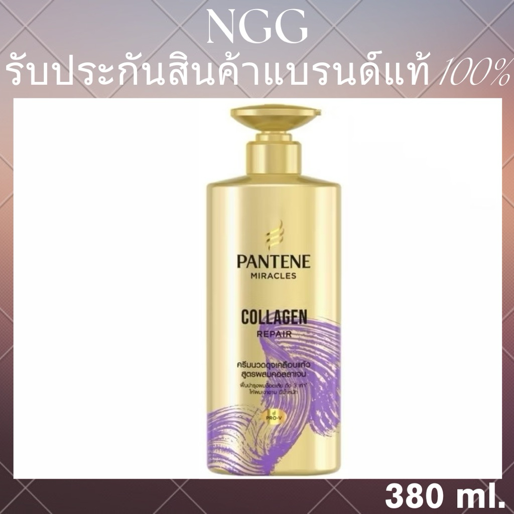 ครีมนวดผม แพนทีน มิราเคิล คอนดิ คอลลาเจน 380 ml.(PTม่วง)