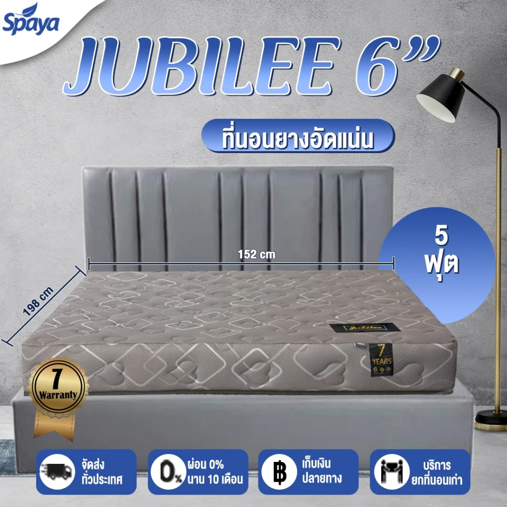 ที่นอนยางพารา SPAYA รุ่น Jubilee หนา 6 นิ้ว ขนาด 3.5 / 5 / 6 ฟุต thumbnail 6