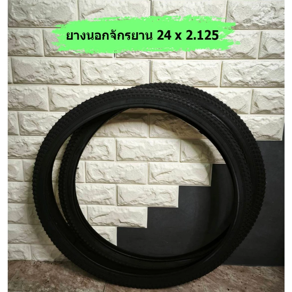 ยางนอกจักรยาน 24x1.75 และ 24x2.125 คุณภาพดี