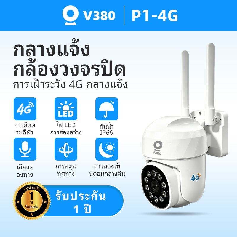 V380 P1-4G 5ล้านพิกเซล ptz ip camera HD 5MP​ กล้องวงจรปิดไร้สาย ภาพคมชัด กล้องกันน้ำ​ กล้องหมุนได้​355อง