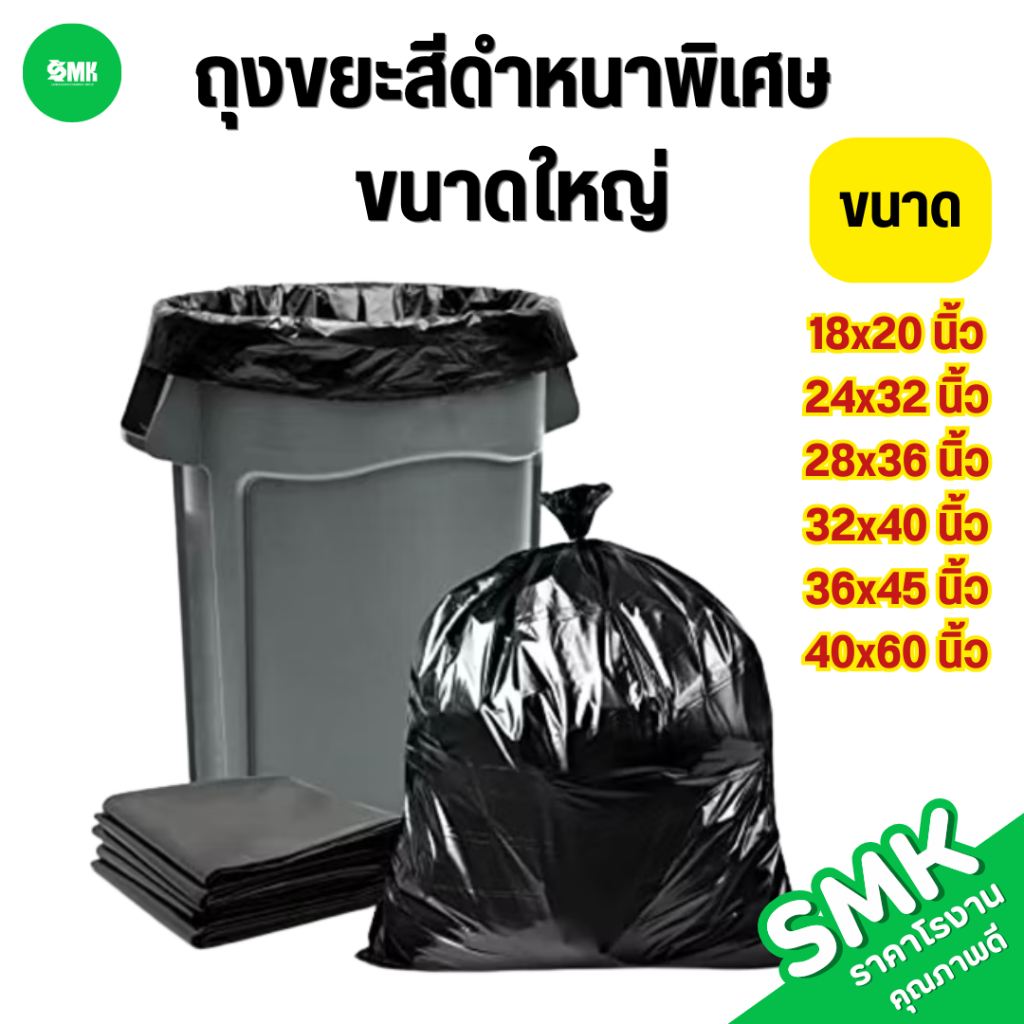 ถุงขยะหนา เหนียวและทนทานมาก สีดำ เกรด A ราคาถูก ปริมาณมาก ความสามารถในการรับน้ำหนักที่ดี